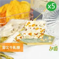 在飛比找森森購物網優惠-【甜園】 愛文芒果牛軋糖-200gX5包 果乾牛軋糖 愛文牛