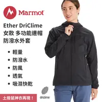 在飛比找樂天市場購物網優惠-【Marmot】Ether DriClime 女款 多功能連