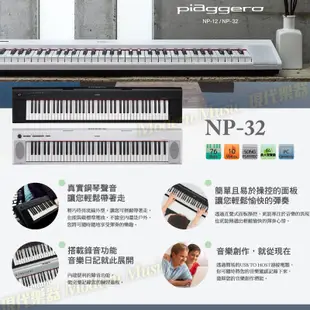 【現代樂器】六期零利率免運！YAMAHA Piaggero NP-32 黑色款 76鍵 輕型鍵盤 電子琴 NP32