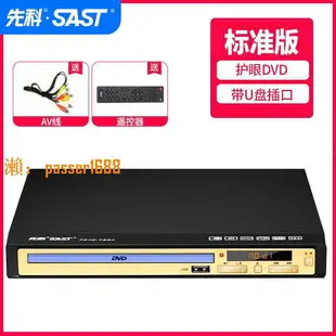 【可開發票】SAST/先科 PDVD-788dvd播放機evd影碟機家用VCD全區高清HDMI真5.1