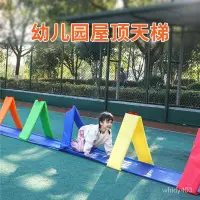 在飛比找蝦皮商城精選優惠-幼兒園屋頂天梯跳格子感統訓練器材兒童戶外鑽洞爬行玩具遊戲道具