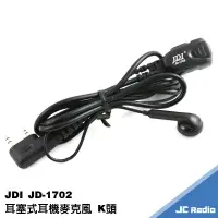 在飛比找樂天市場購物網優惠-JDI JD-1702 耳塞式耳機麥克風 無線電對講機專用 