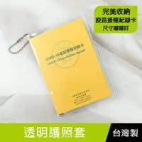 在飛比找樂天市場購物網優惠-珠友 NA-20037 透明護照套/疫苗接種卡套/護照夾/護