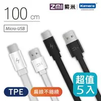 在飛比找PChome商店街優惠-Kamera ZMI 紫米 Micro USB 傳輸充電線 