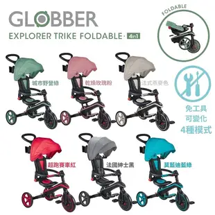 （送學習計算機）哥輪步GLOBBER 4合1 Trike多功能3輪推車折疊版｜折疊三輪車｜平衡車【六甲媽咪】