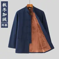 在飛比找momo購物網優惠-【巴黎精品】唐裝漢服上衣(純棉加絨長袖禪修男上衣5色a1bx