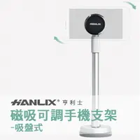 在飛比找樂天市場購物網優惠-Hanlix強強滾 540度旋轉磁吸式鋁合金手機支架 (高度