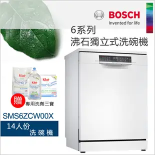 BOSCH 博世-14人份獨立式沸石洗碗機SMS6ZCW00X【現貨】