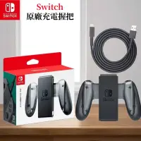 在飛比找蝦皮購物優惠-任天堂 全新 NS Switch JOY-CON 原廠 充電