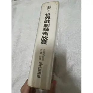 「二手書出清」—世界戲劇藝術欣賞-世界戲劇史