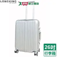 在飛比找ETMall東森購物網優惠-LONGKING 8015鋁框行李箱-26吋(銀灰)TSA海