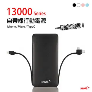 HANG 13000行動電源 X25行動電源自帶線三種接頭