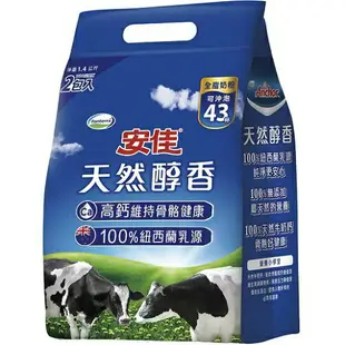 安佳 100%純淨天然全脂奶粉(1.4KG) [大買家]