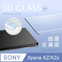 在飛比找PChome24h購物優惠-【3D曲面鋼化膜】SONY Xperia XZ/XZs 全滿