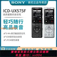 在飛比找樂天市場購物網優惠-{最低價 公司貨}Sony/索尼錄音筆ICD-UX575F專