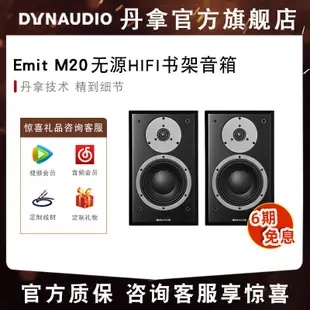 [非菜鳥]全進口Dynaudio丹拿Emit M20無源音響書架家用HiFi音箱