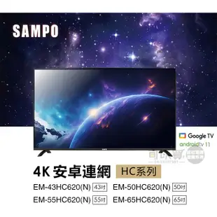 SAMPO 聲寶 ( EM-43HC620(N) ) 43型【4K UHD LED】聯網液晶顯示器