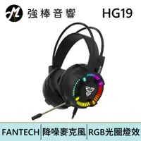 在飛比找蝦皮商城優惠-FANTECH HG19 RGB光圈耳罩式電競耳機 | 強棒