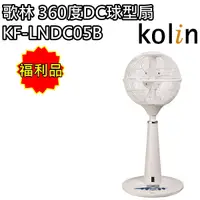 在飛比找蝦皮商城優惠-【歌林 Kolin】360度旋轉DC球型扇 風扇 扇 KF-