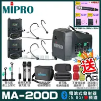 在飛比找PChome24h購物優惠-MIPRO MA-200D 雙頻道旗艦型無線喊話器擴音機(5