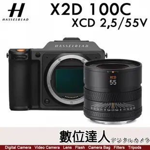 Hasselblad 哈蘇【X2D 100c + XCD 55mm F2.5 kit】XCD 2,5/55V