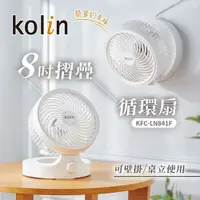 在飛比找蝦皮購物優惠-Kolin 歌林 8吋 摺疊扇 循環扇 風扇 電風扇 電扇 