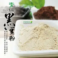 在飛比找樂天市場購物網優惠-【青仁黑豆粉】方最簡單.最方便《易買健康堅果零嘴坊》