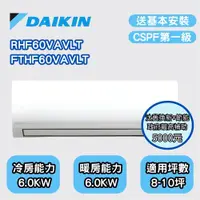 在飛比找ETMall東森購物網優惠-DAIKIN大金經典V系列一級效能節能減碳 6-10坪變頻冷