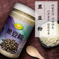 在飛比找e-Payless百利市購物中心優惠-名穀屋 無糖純黑豆粉 500g