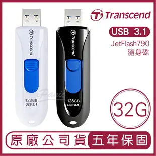 Transcend 創見 USB3.1 32GB JetFlash790 無蓋伸縮碟 隨身碟 32G【APP下單4%點數回饋】