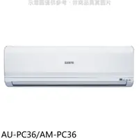 在飛比找PChome24h購物優惠-聲寶 分離式冷氣(含標準安裝)【AU-PC36/AM-PC3