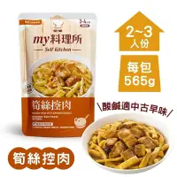 在飛比找Yahoo奇摩購物中心優惠-《金車》my料理所常溫料理包-筍絲控肉(565g)