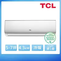 在飛比找momo購物網優惠-【TCL】5-7坪 一級變頻冷暖分離式冷氣(TCS-41HR