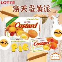 在飛比找蝦皮購物優惠-LOTTE 樂天蛋黃派 10入/6入 (良品小倉)