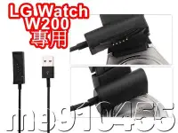 在飛比找Yahoo!奇摩拍賣優惠-LG Watch Urbane 2 W200 充電線 智慧手