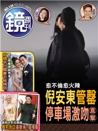 在飛比找TAAZE讀冊生活優惠-鏡週刊 02/27/2019 第126期：愈不倫愈火辣 倪安