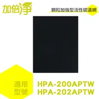 在飛比找PChome24h購物優惠-【加倍淨活性碳濾網10入】適用HPA-200APTW/HPA