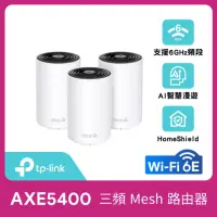 在飛比找momo購物網優惠-【TP-Link】三入組-Deco XE75 WiFi 6E