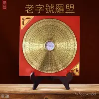 在飛比找蝦皮購物優惠-現貨大羅盤風水羅盤開光羅盤東震羅盤八卦羅盤銅羅盤風水堪輿工具