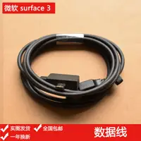 在飛比找蝦皮購物優惠-微軟surface3三代 電源線 插頭線 1624配件USB