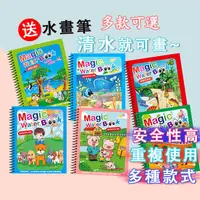 在飛比找蝦皮購物優惠-台灣現貨🐲趣味水畫冊 水畫冊 神奇水畫本 幼兒塗鴉畫畫本 水