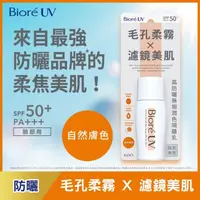 在飛比找屈臣氏網路商店優惠-Biore 蜜妮 Biore 高防曬無瑕潤色隔離乳-自然膚色