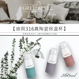 GREEN BELL 綠貝 360ml 316真陶瓷保溫杯 [福利品]