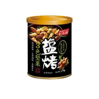 在飛比找大樹健康購物網優惠-【紅布朗】 鹽烤3色堅果（170g）廠商直送