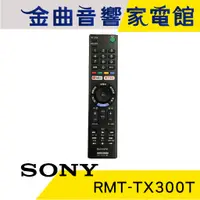 在飛比找蝦皮商城優惠-SONY 索尼 RMT-TX300T 液晶電視 遙控器 RM