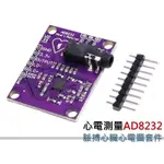 【JINHUA】P1# 心電測量AD8232脈搏心臟心電圖套件ARDUINO