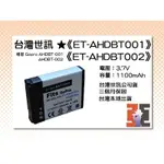 【老闆的家當】台灣世訊ET-AHDBT001/002副廠電池【相容 GOPRO AHDBT-001/002 電池】