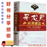 【Y姐精選】正版尋龍尺說明書應用密法書使用方法楊公在家學習資料高度精度