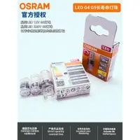 在飛比找ETMall東森購物網優惠-OSRAM歐司朗LED水晶吊燈燈珠12V細腳G4替鹵素插泡2