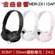 Sony 索尼 MDR-ZX110AP 兒童適用 平價 線控麥克風 耳罩式耳機 | 金曲音響
